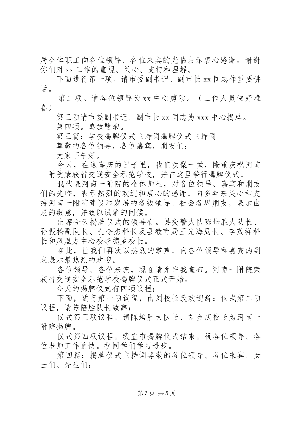 学校揭牌仪式主持稿(5)_第3页