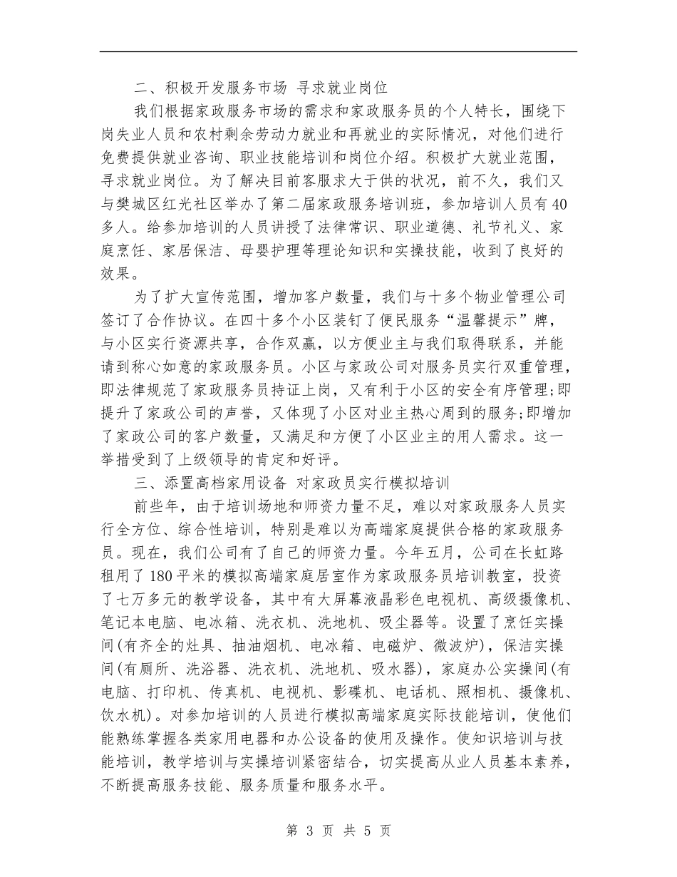 家政服务员业工作总结_第3页