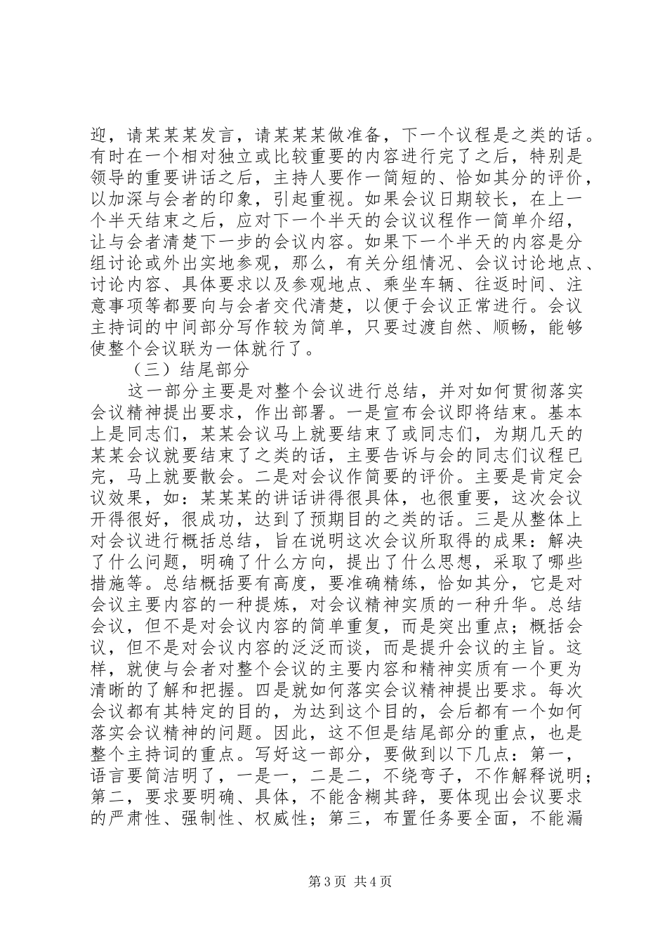 会议主持稿的基本写法_第3页