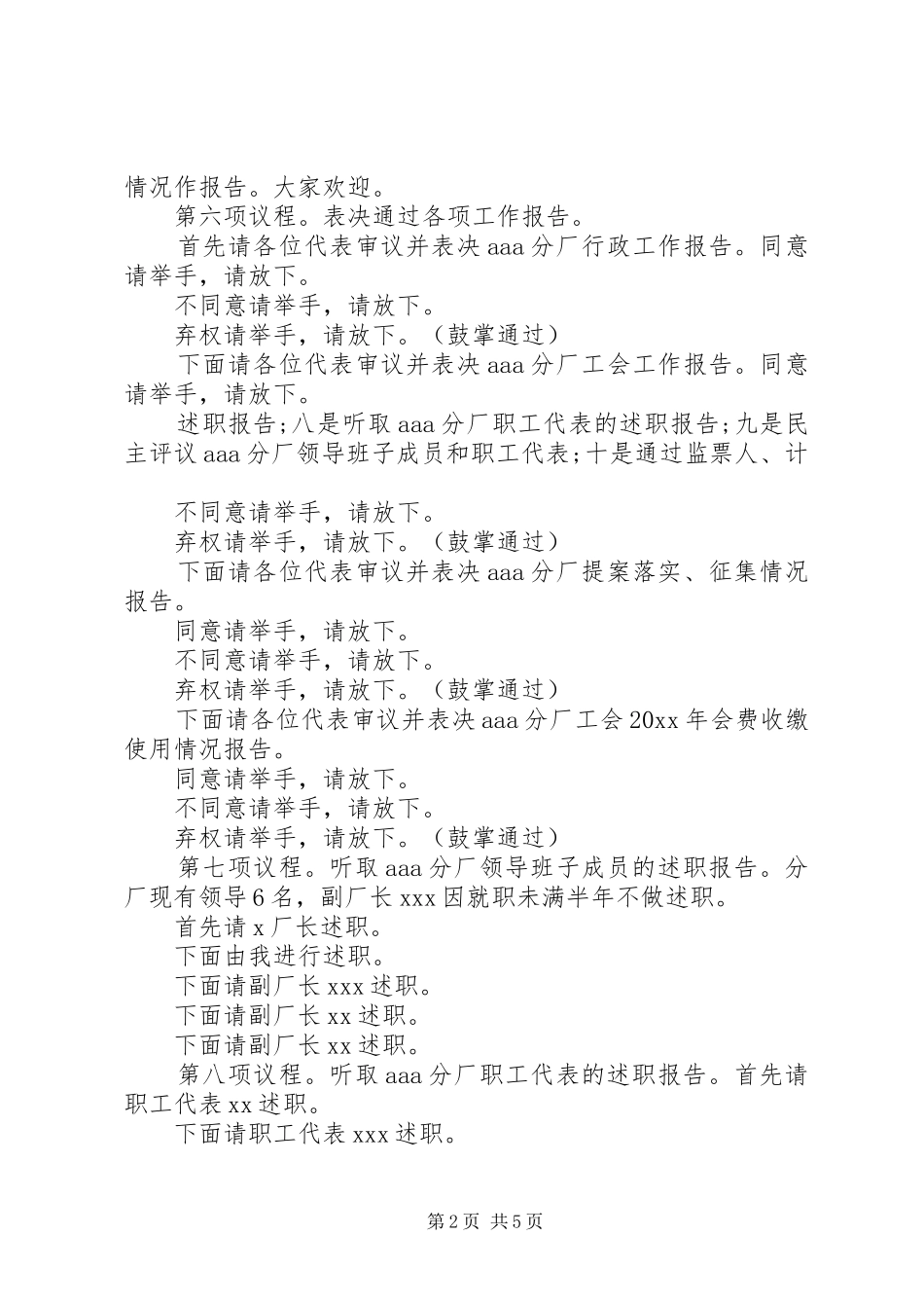 职工代表大会主持稿大全_第2页