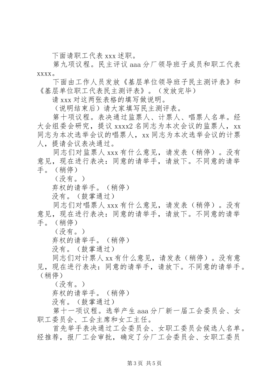 职工代表大会主持稿大全_第3页