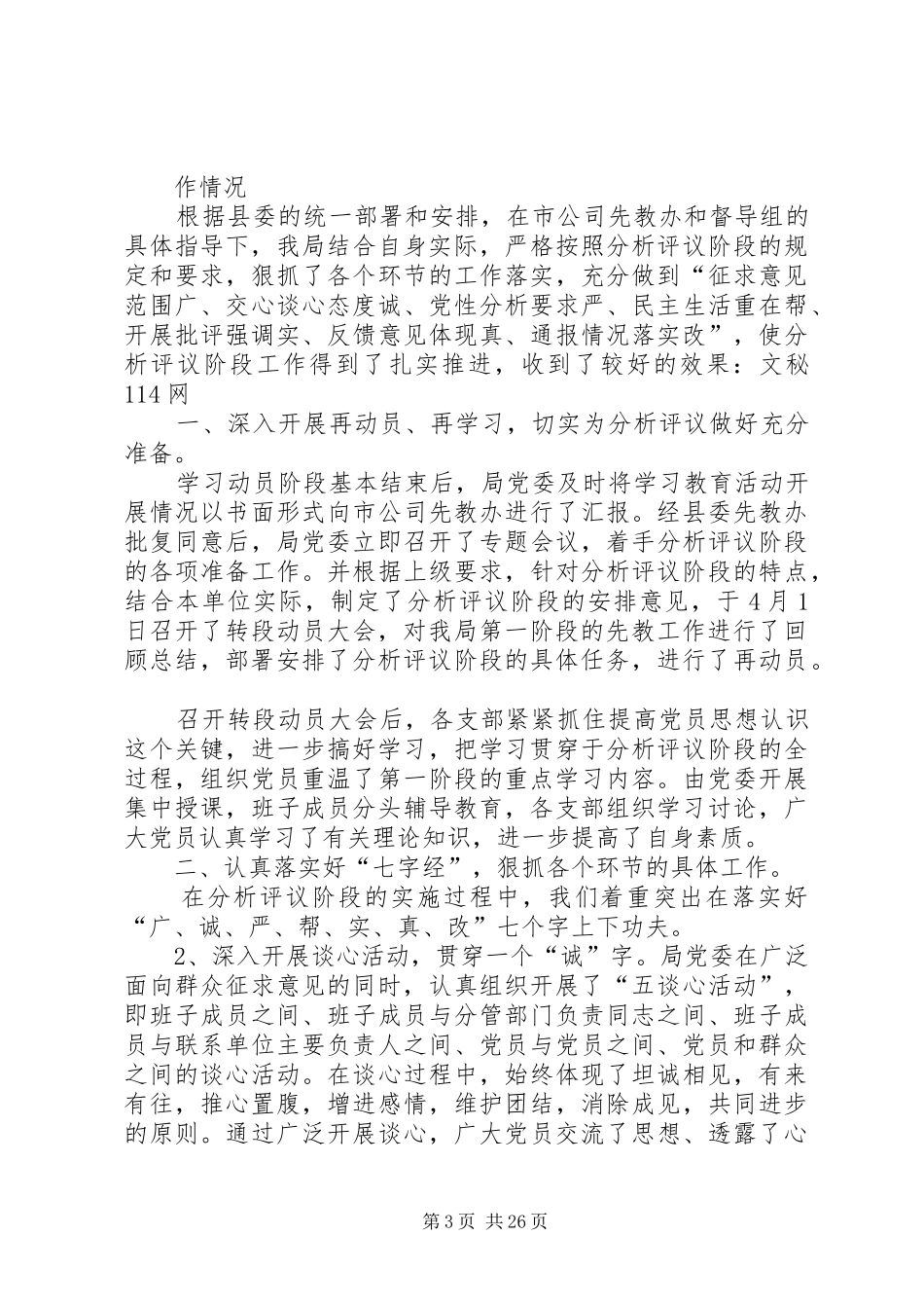 第一篇：在整改提高阶段动员大会上的主持稿_第3页