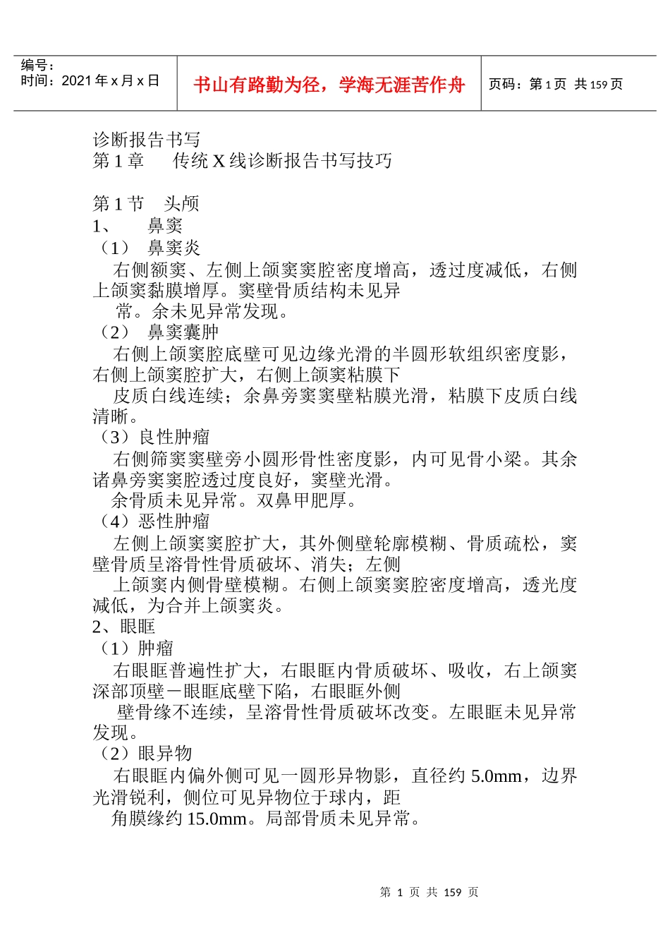 诊断报告书写技巧_第1页