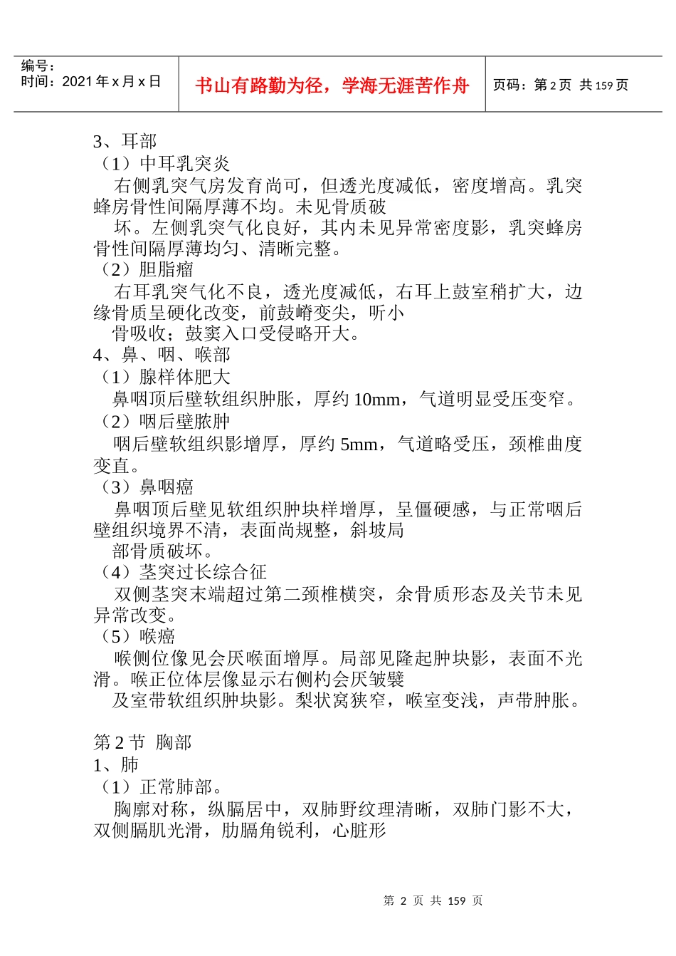 诊断报告书写技巧_第2页