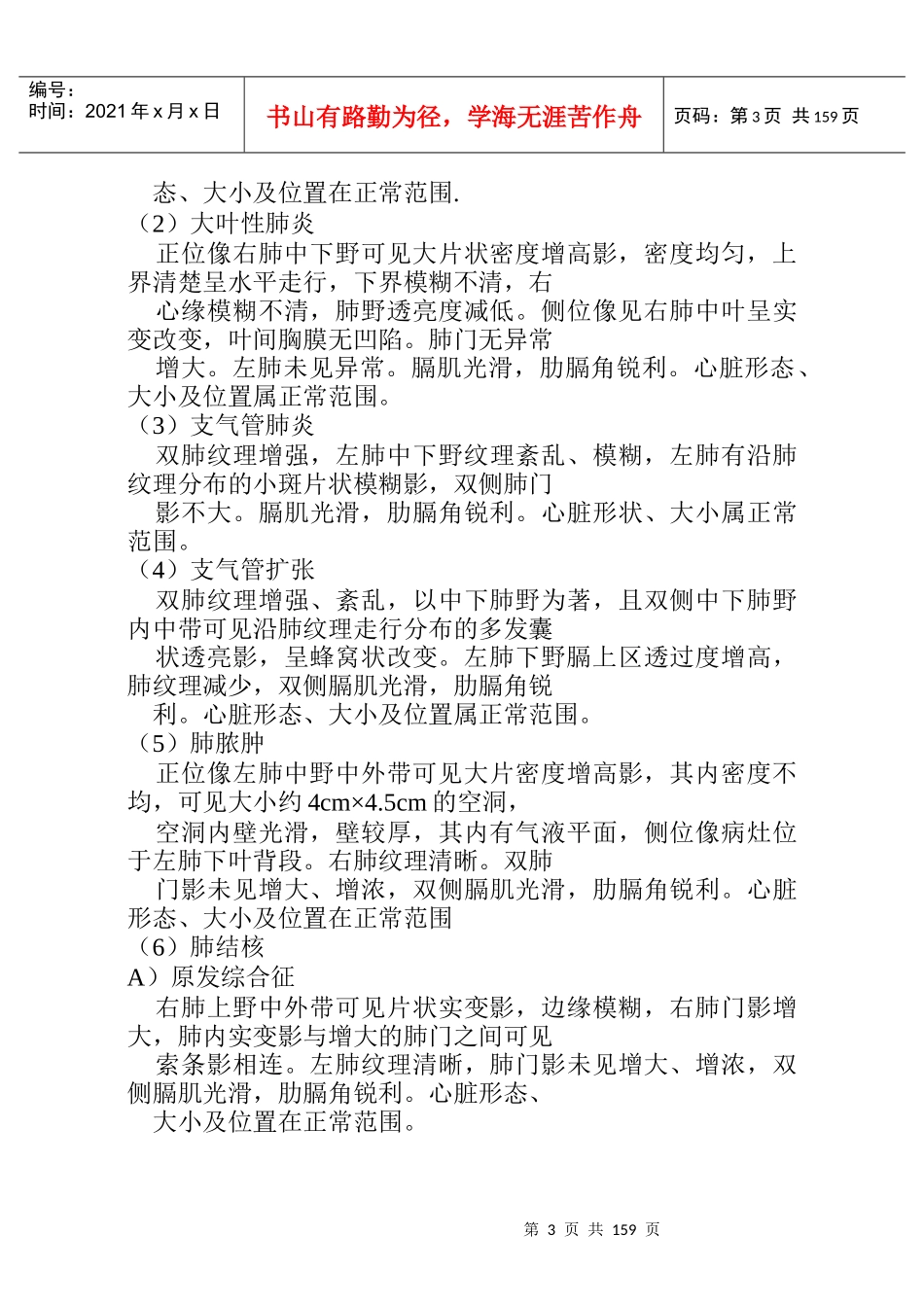 诊断报告书写技巧_第3页