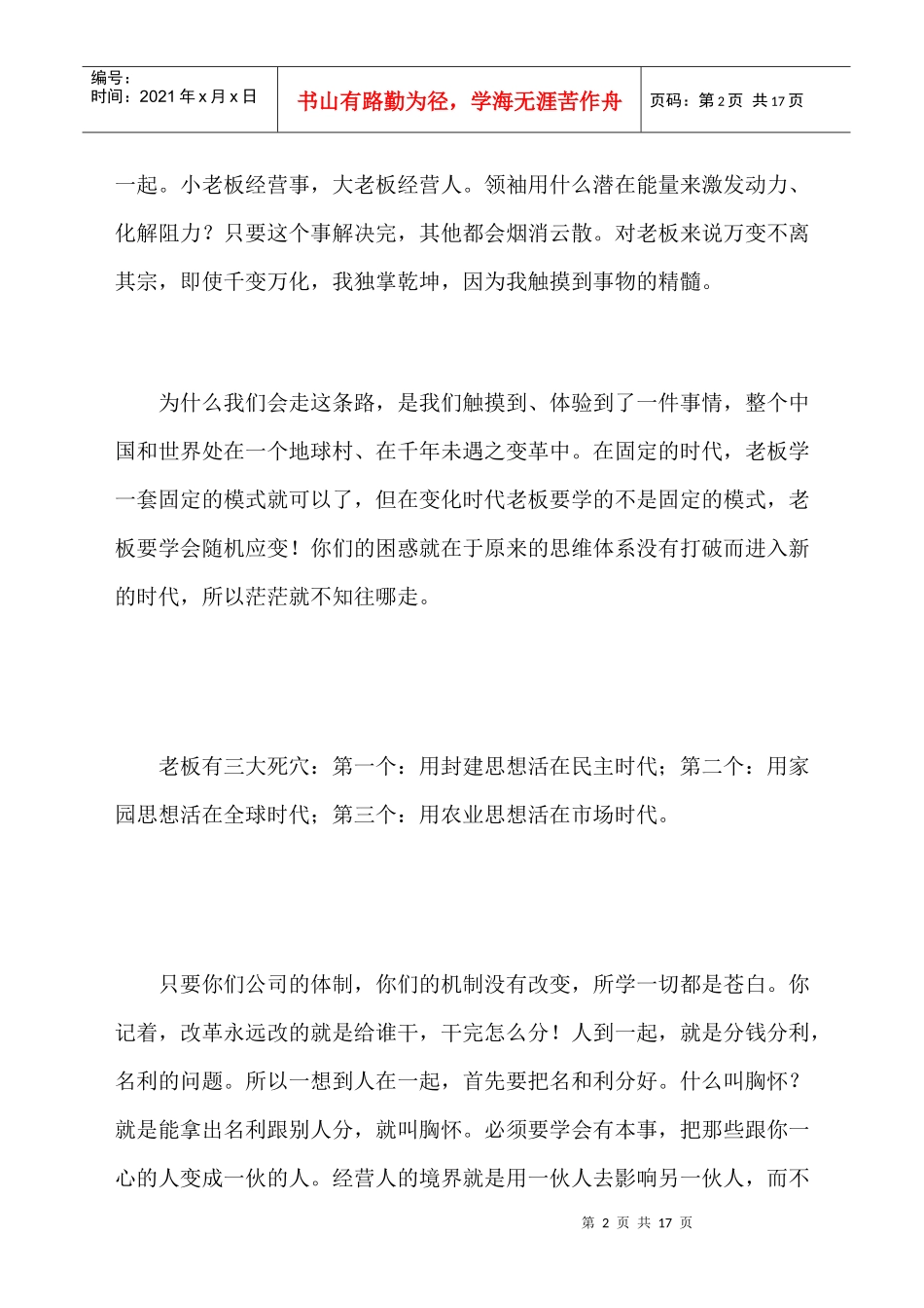 让爱与智慧同行_第2页