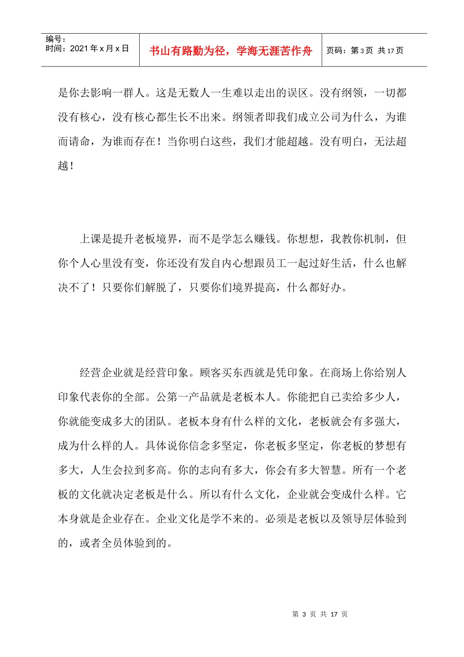 让爱与智慧同行_第3页