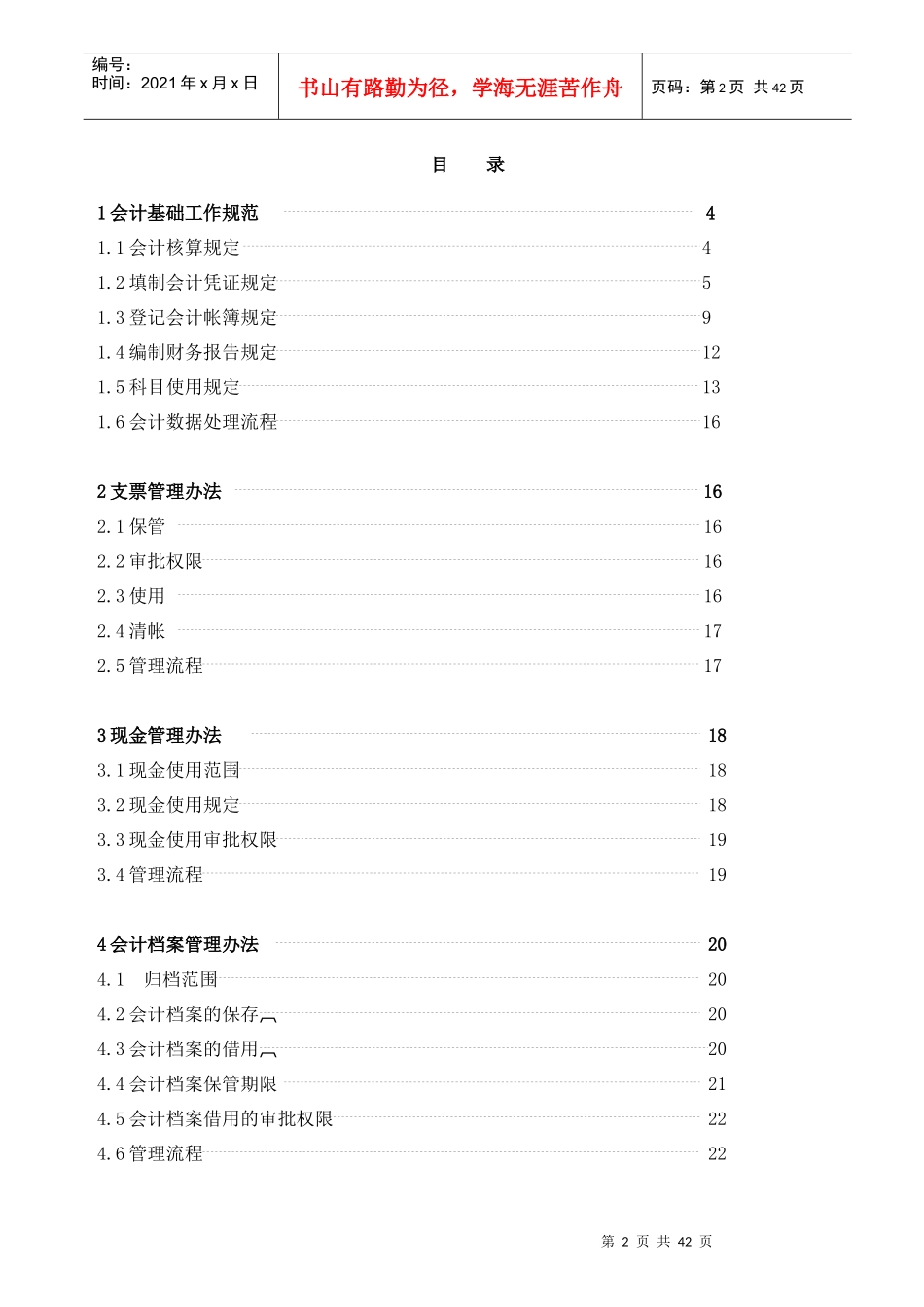 财务管理制度汇编(DOC 41页)_第2页