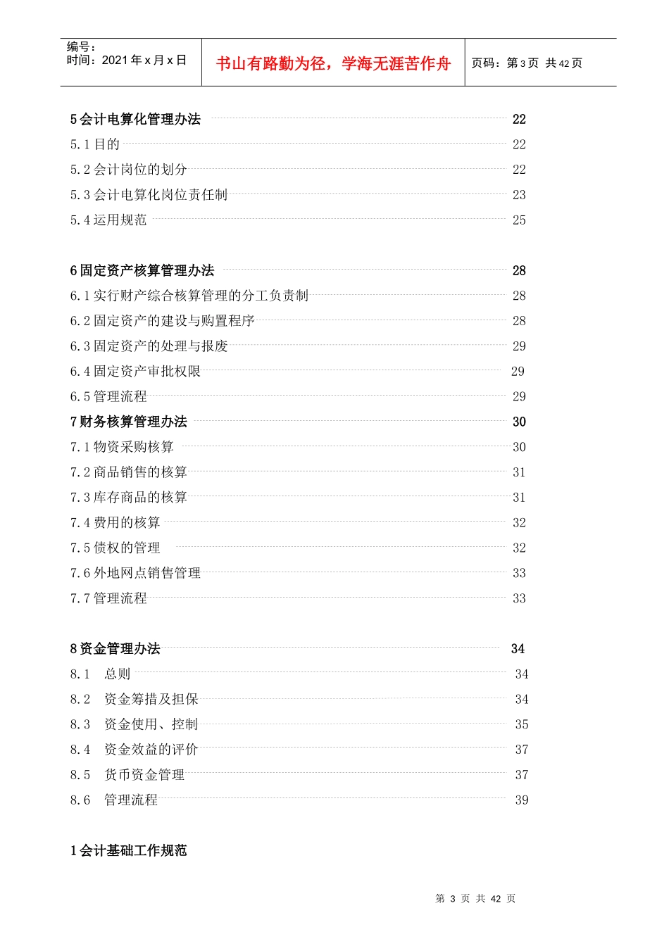 财务管理制度汇编(DOC 41页)_第3页