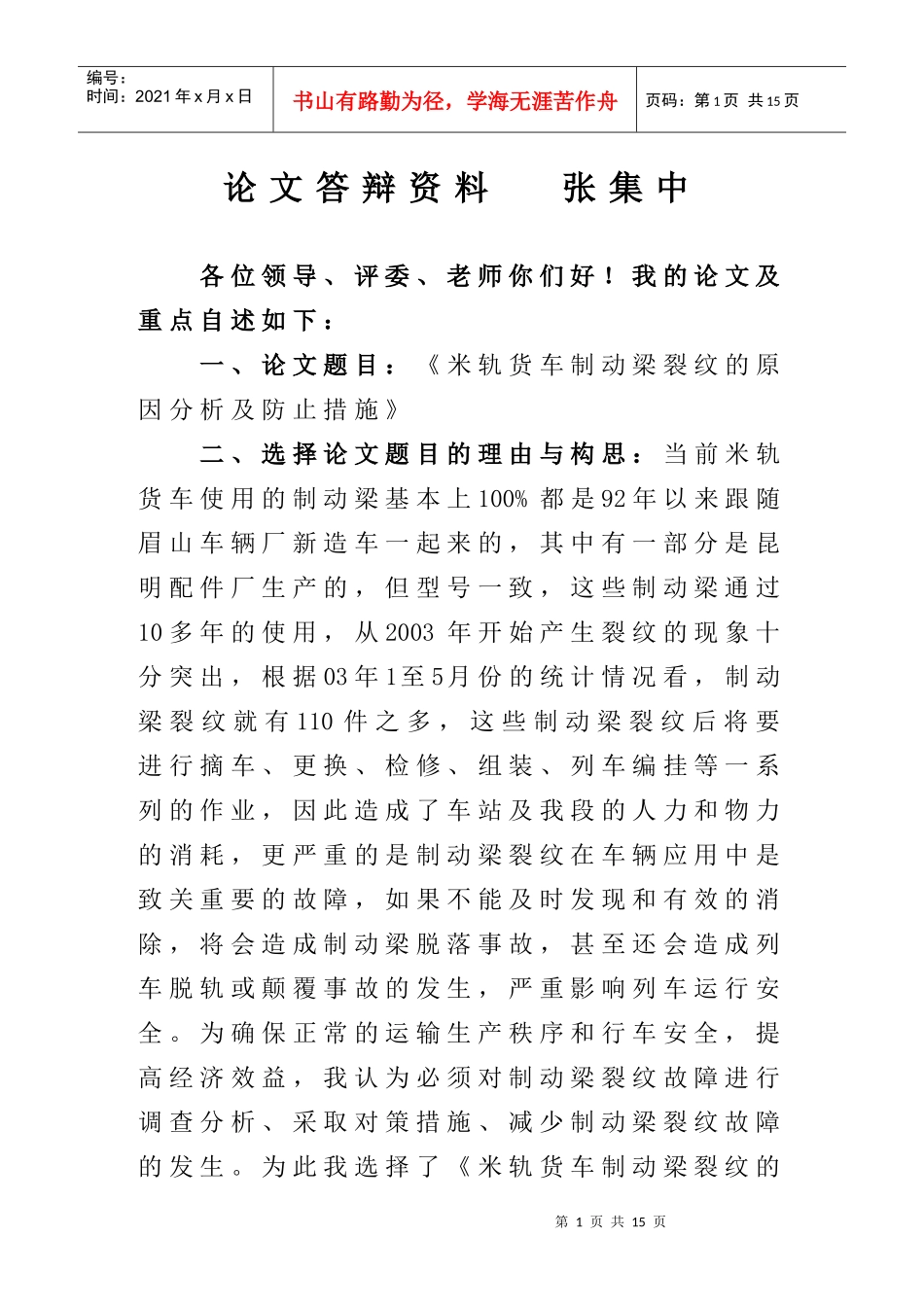 论文答辩相关资料_第1页