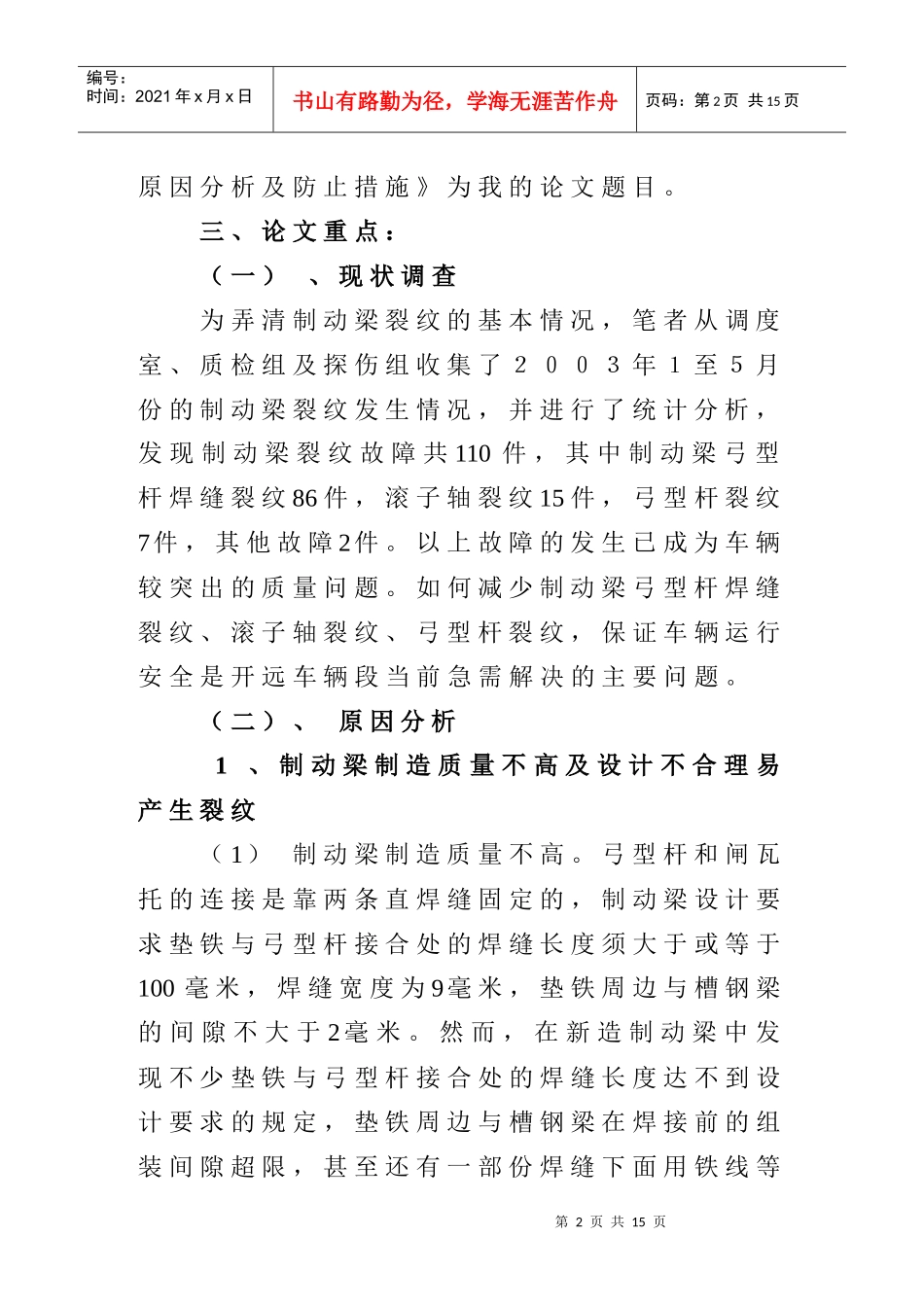 论文答辩相关资料_第2页