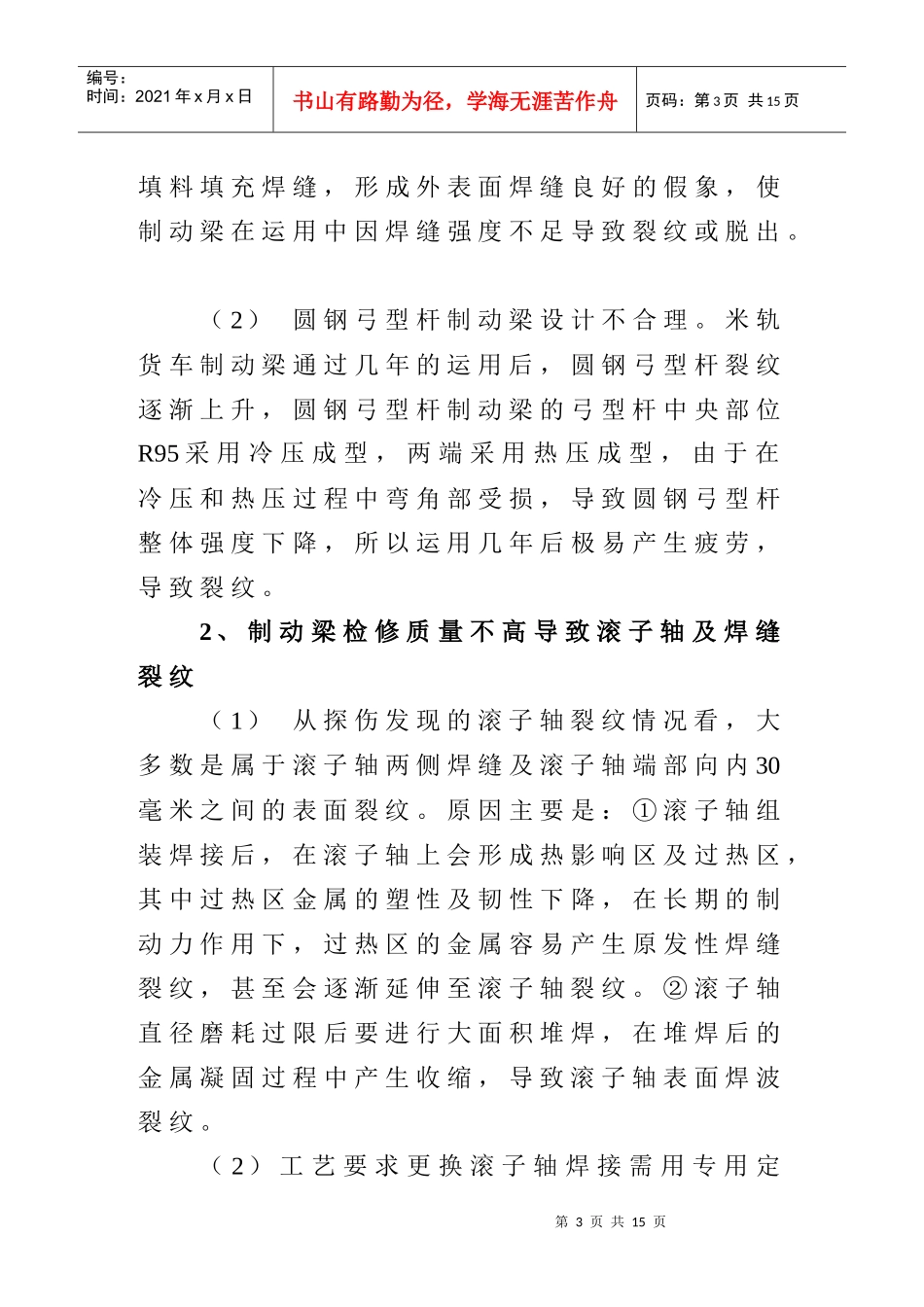 论文答辩相关资料_第3页