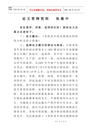 论文答辩相关资料