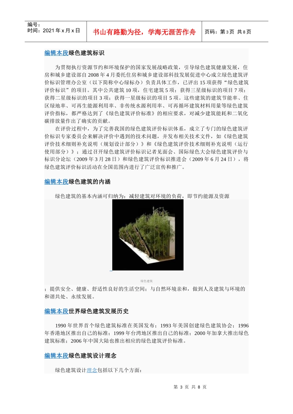 词汇解释可持续建筑_第3页