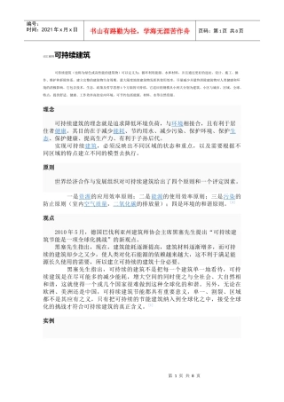 词汇解释可持续建筑