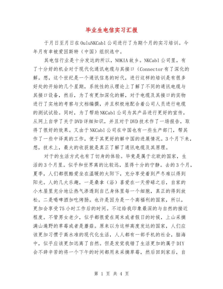 毕业生电信实习汇报_第1页