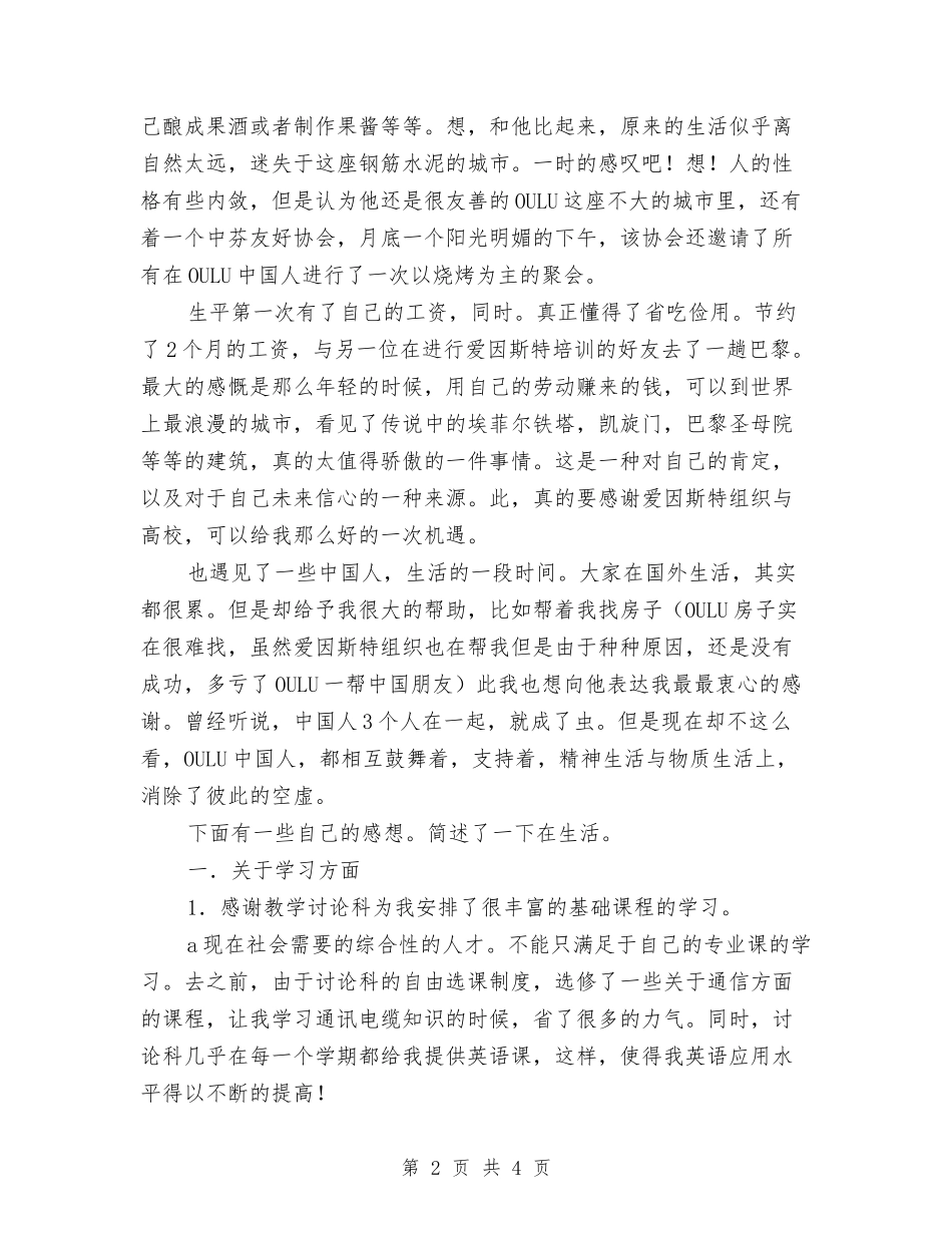 毕业生电信实习汇报_第2页