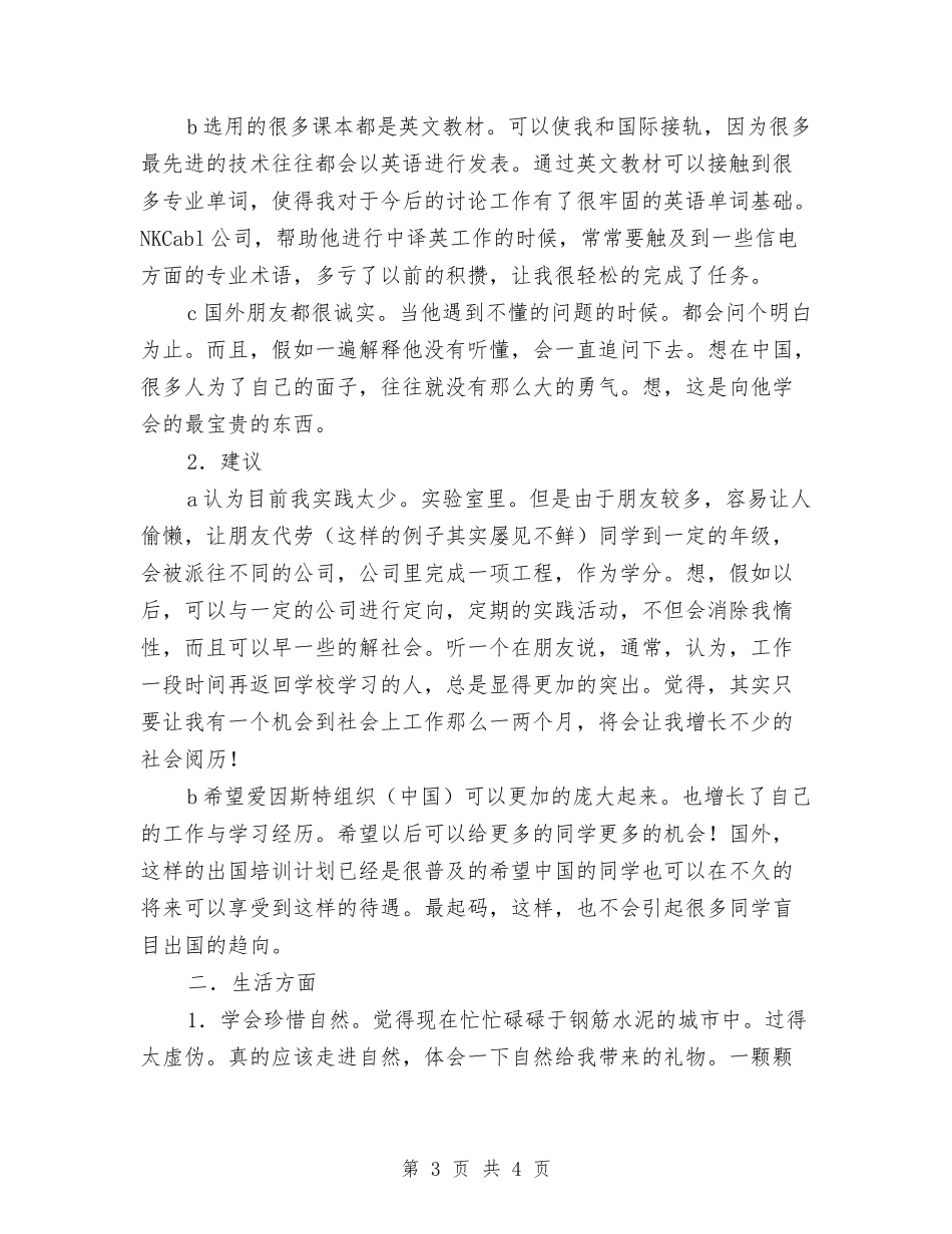 毕业生电信实习汇报_第3页