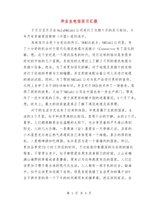 毕业生电信实习汇报