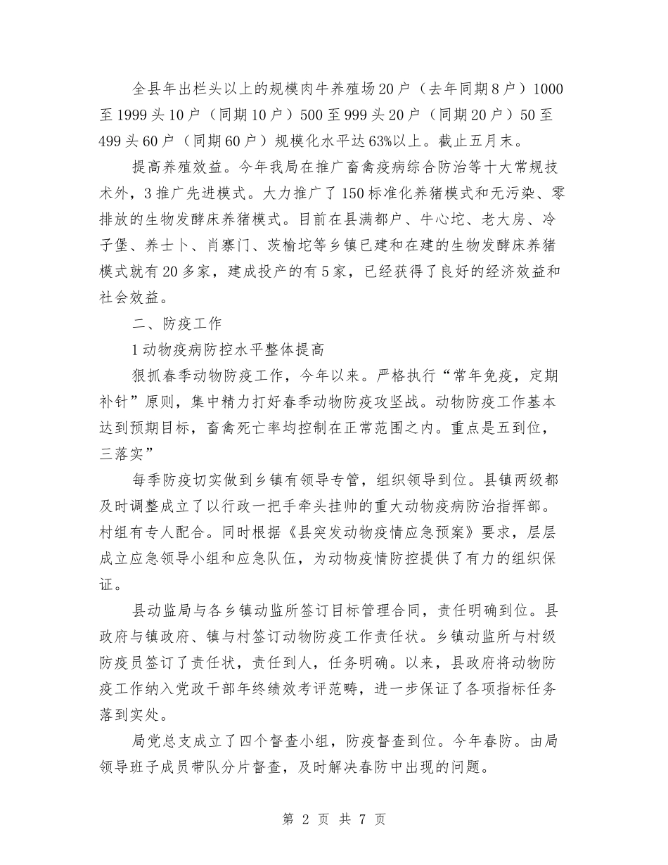 2024年动监局半年小结及部署与2024年助农增收工作计划汇编_第2页
