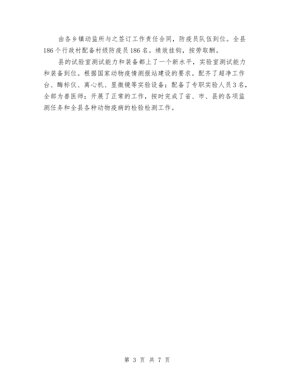 2024年动监局半年小结及部署与2024年助农增收工作计划汇编_第3页