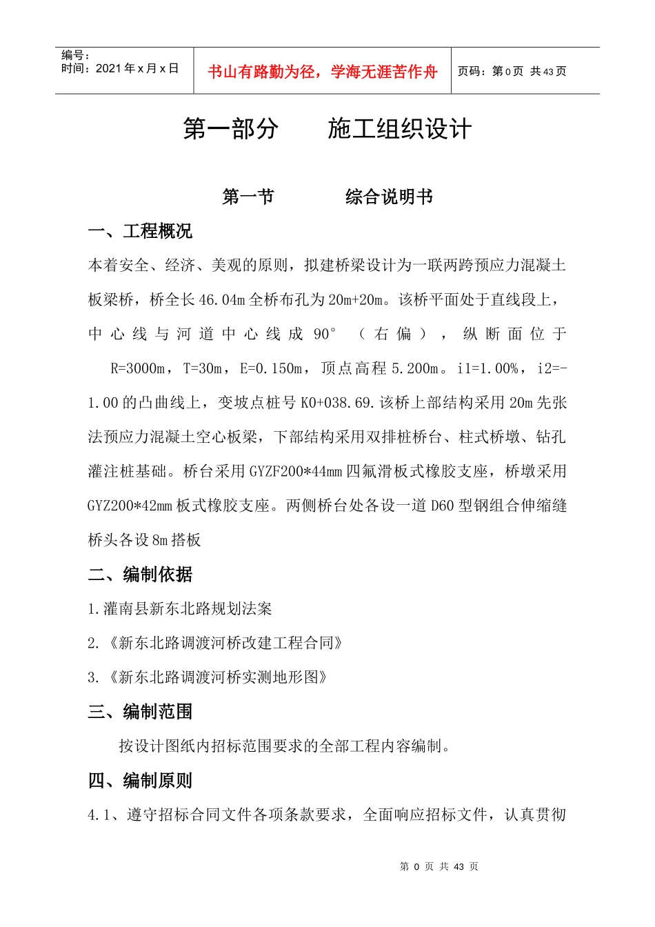 调渡河桥梁式桥架施工组织_第1页