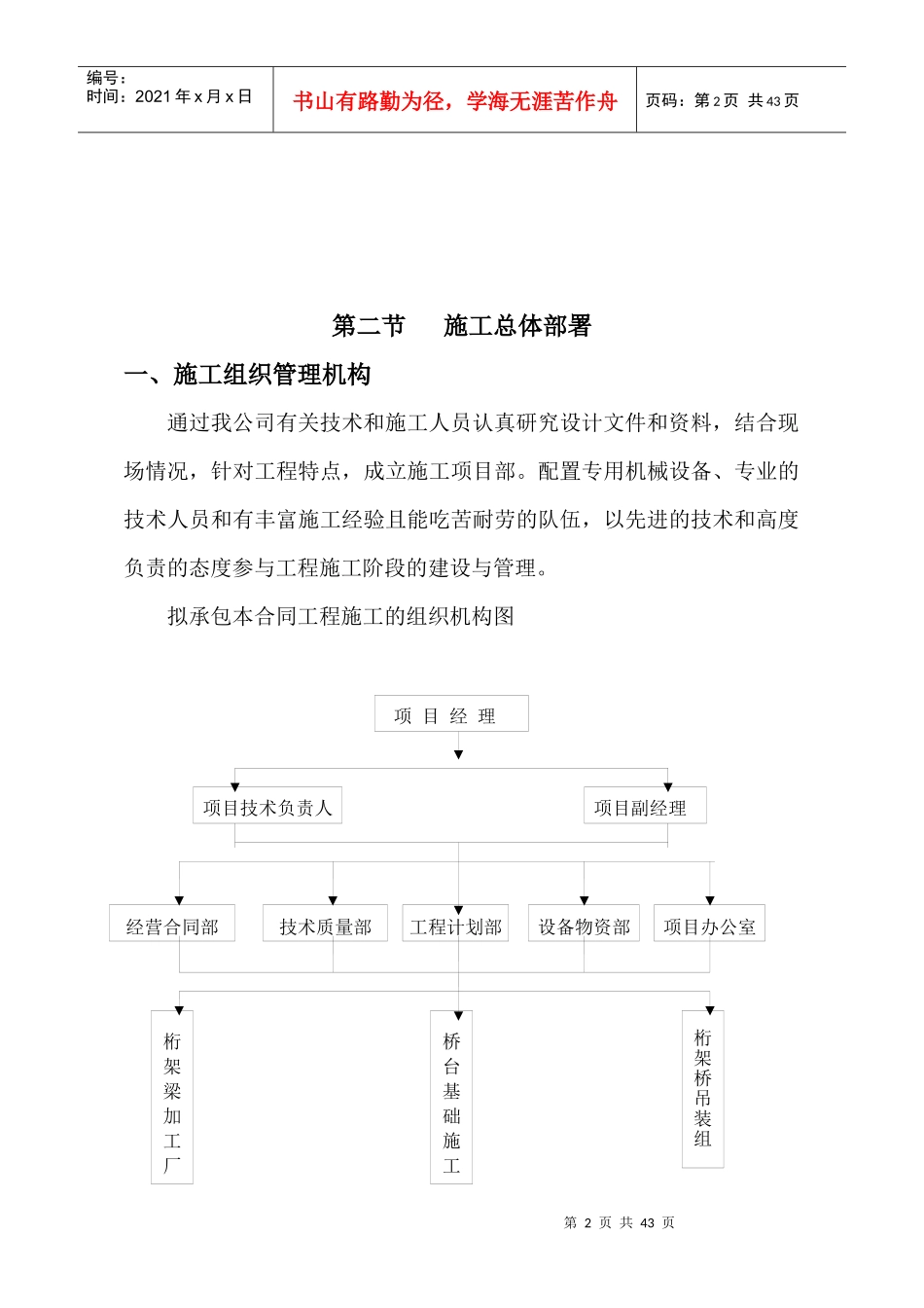 调渡河桥梁式桥架施工组织_第3页