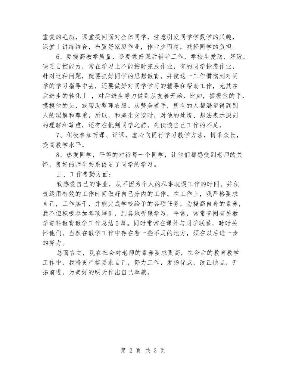 2024年新形势下教育局教学工作总结_第2页