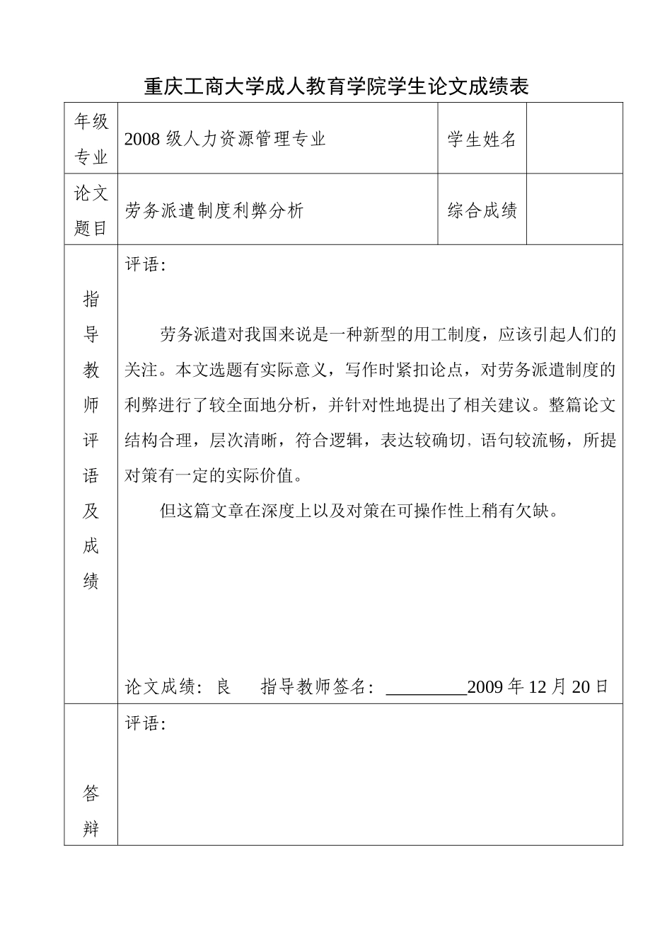 论文：浅析劳务派遣制度的利弊与完善_第3页
