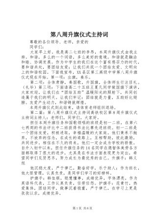 第八周升旗仪式主持稿(5)