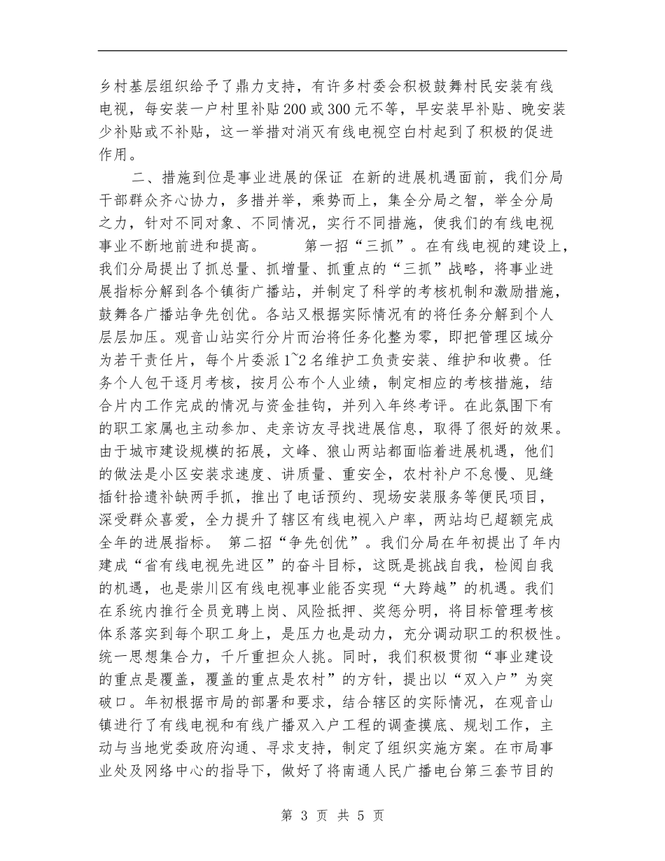 有线电视工作总结范文_第3页