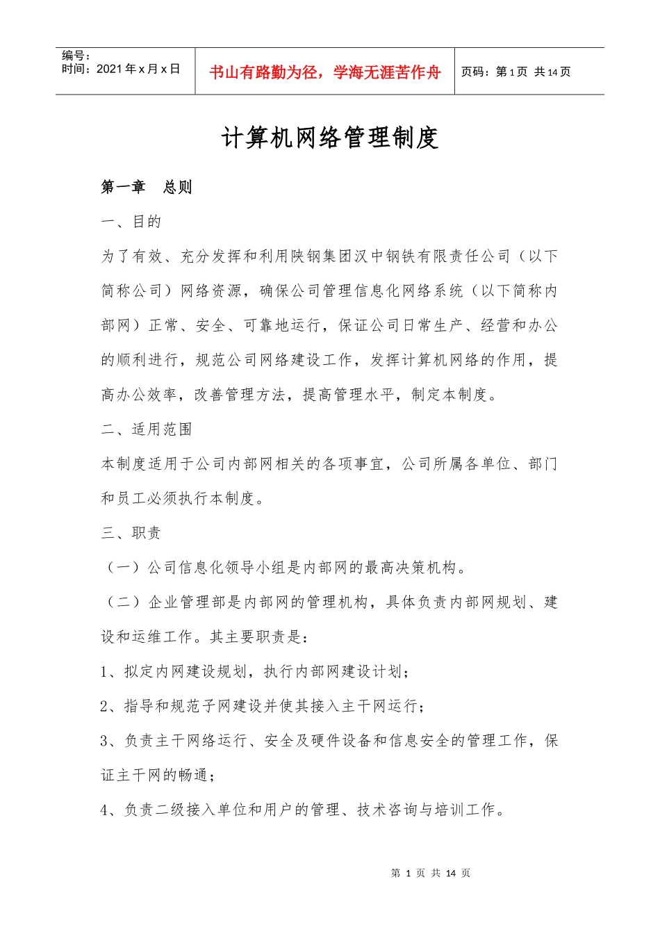 计算机网络管理制度_第1页