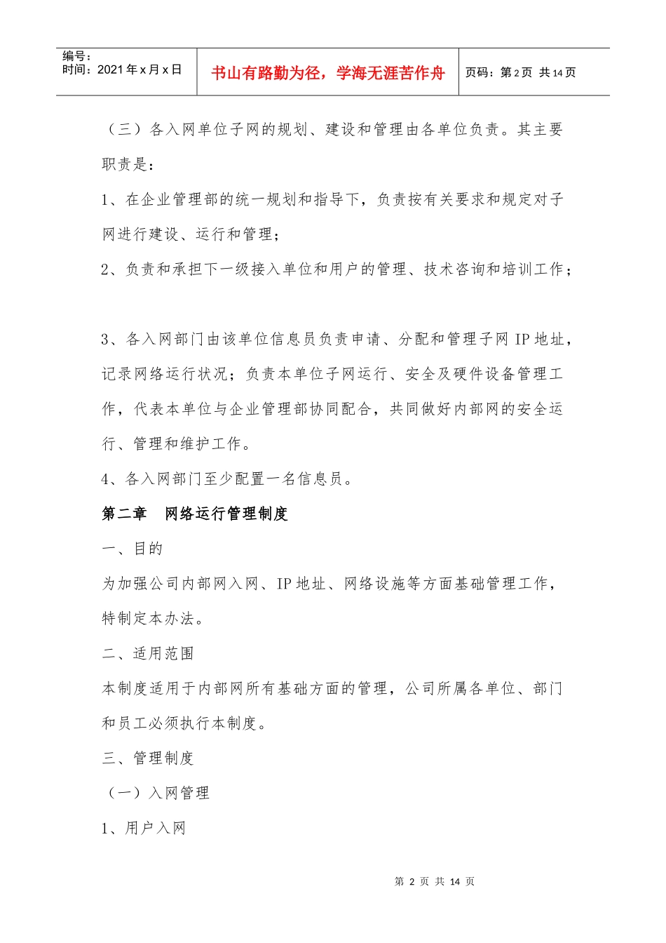 计算机网络管理制度_第2页