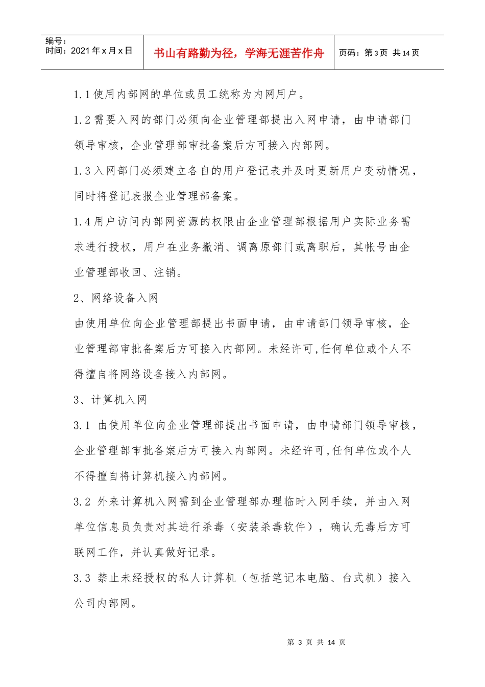 计算机网络管理制度_第3页