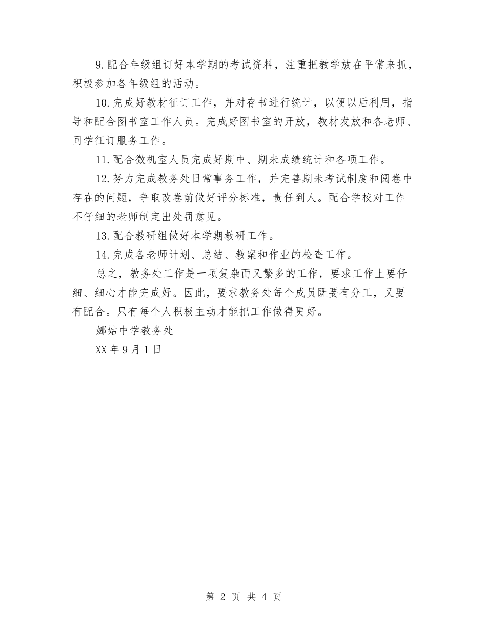 2024-2024年教务处工作计划与2024XX县城市建设投资中心招商引资工作思路汇编_第2页