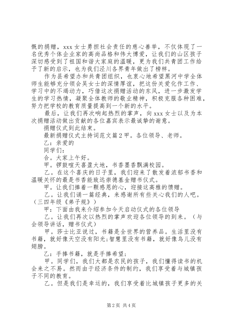 最新捐赠仪式主持稿_第2页