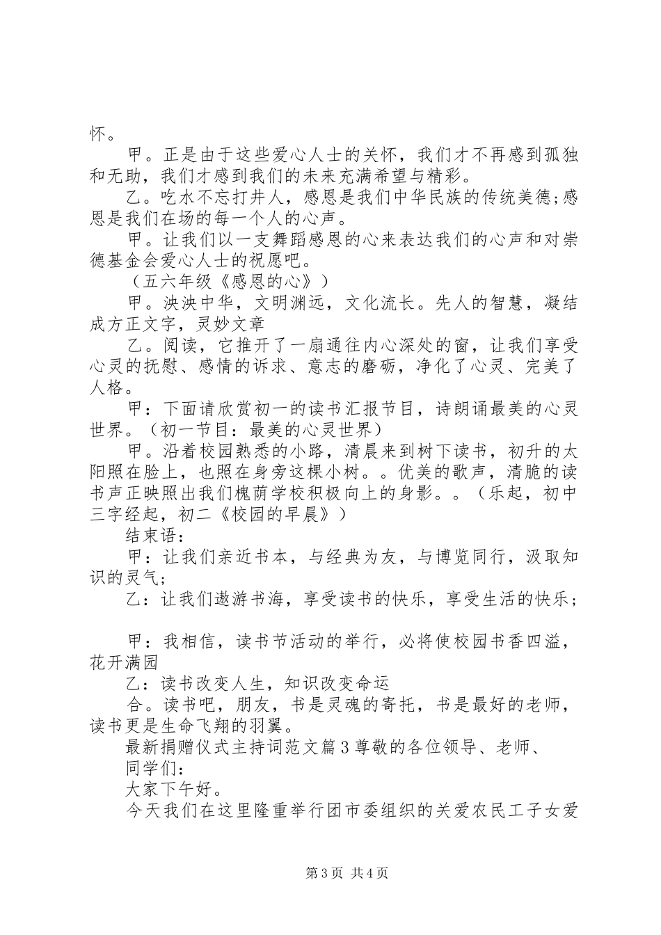 最新捐赠仪式主持稿_第3页