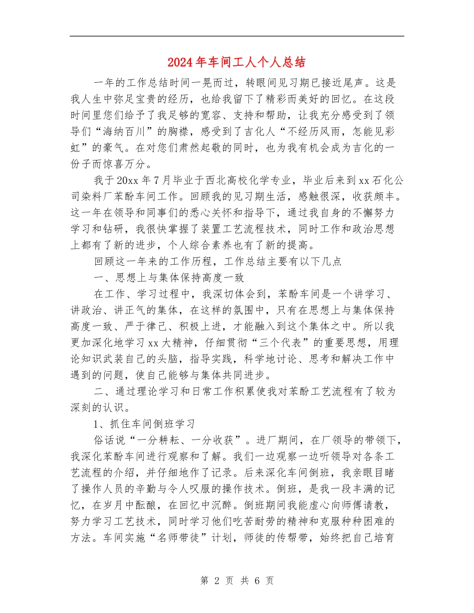 2024年车间工人个人总结_第2页