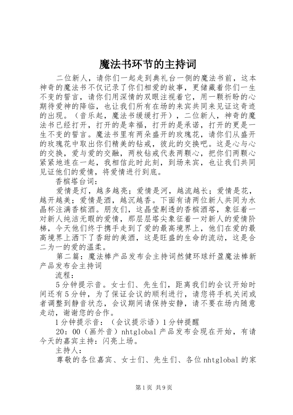 魔法书环节的主持稿_第1页