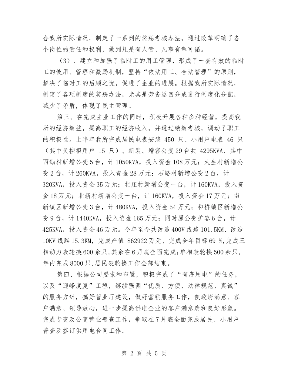 2024年度上半年度工作总结与2024年度上半年网络部工作计划汇编_第2页