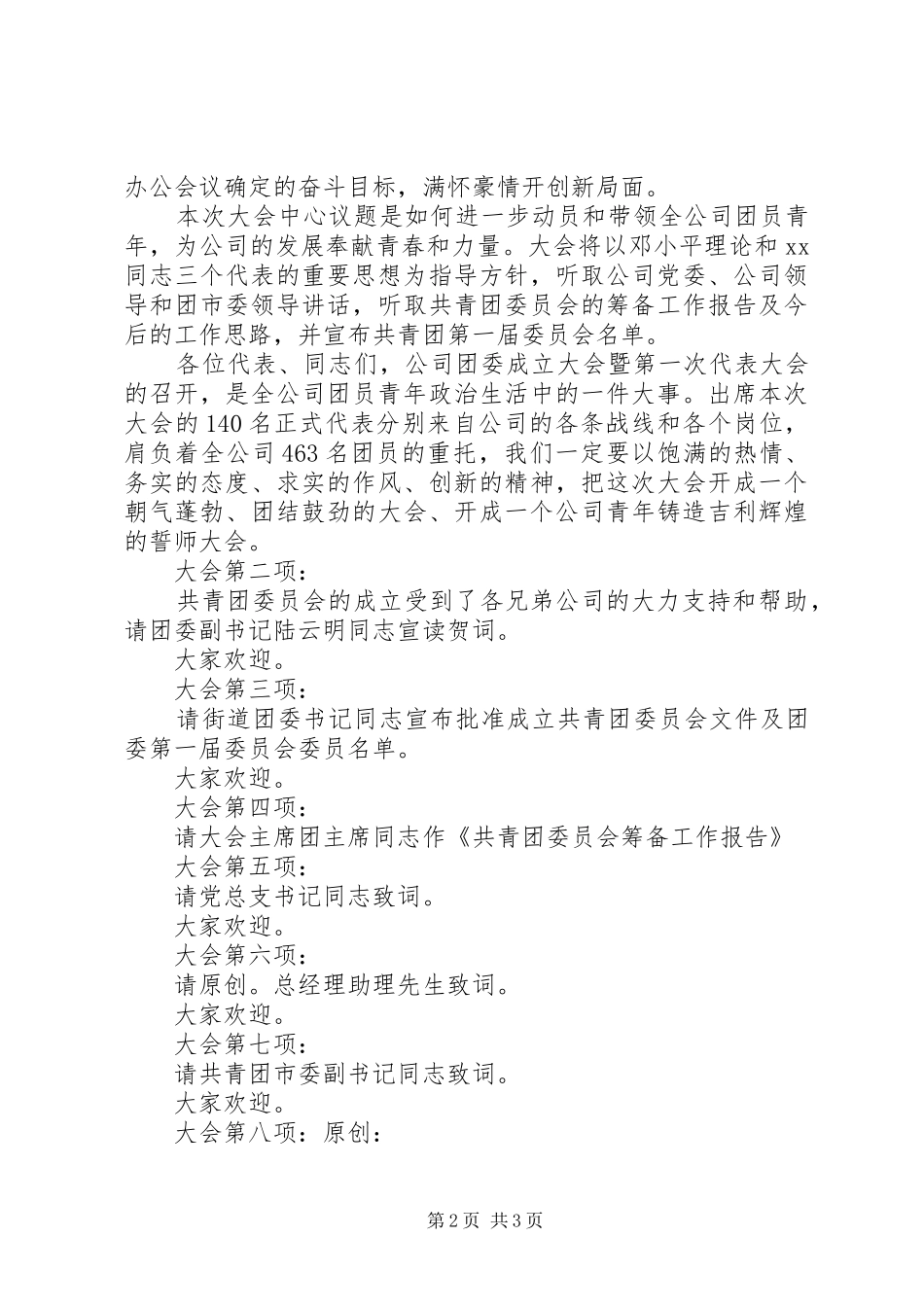 企业团委成立大会主持稿范文_第2页