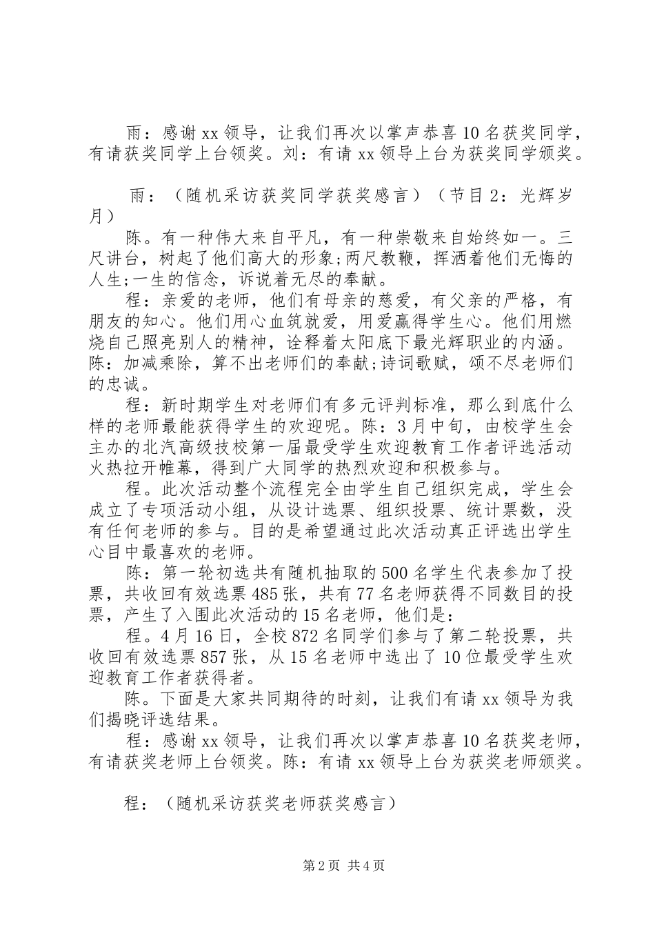 学校颁奖主持稿_第2页