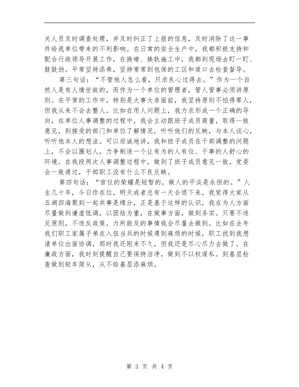 铁路段书记任职工作总结_第3页