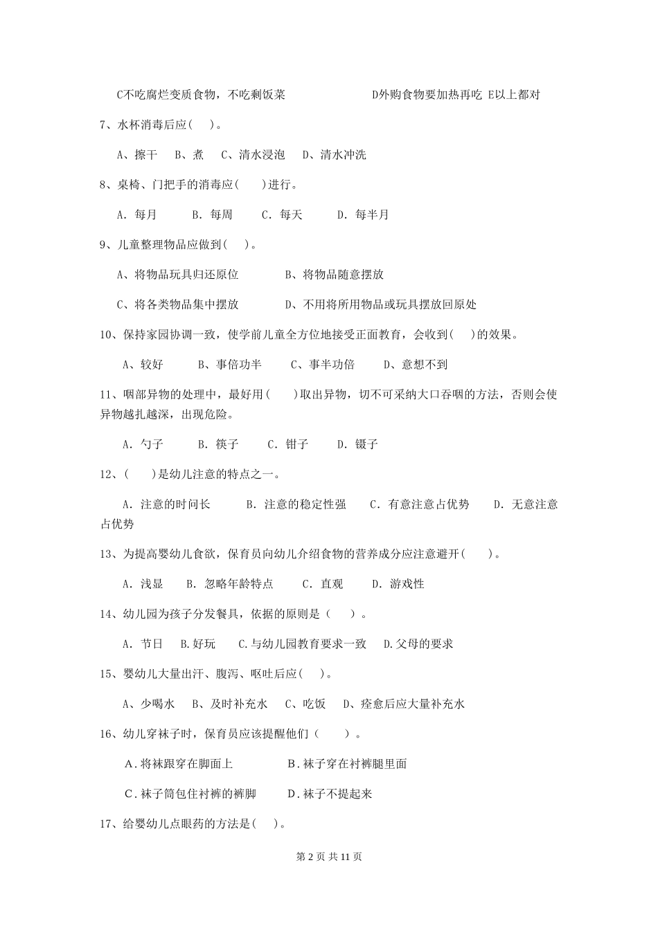 2024年幼儿园保育员五级职业技能考试试题B卷-(附答案)_第2页