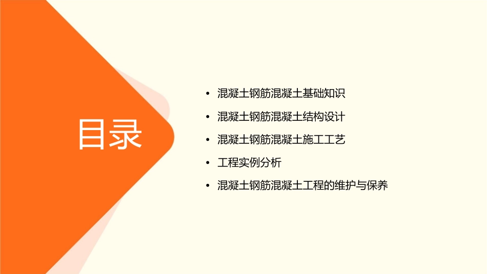 混凝土钢筋混凝土及支撑工程课件_第2页