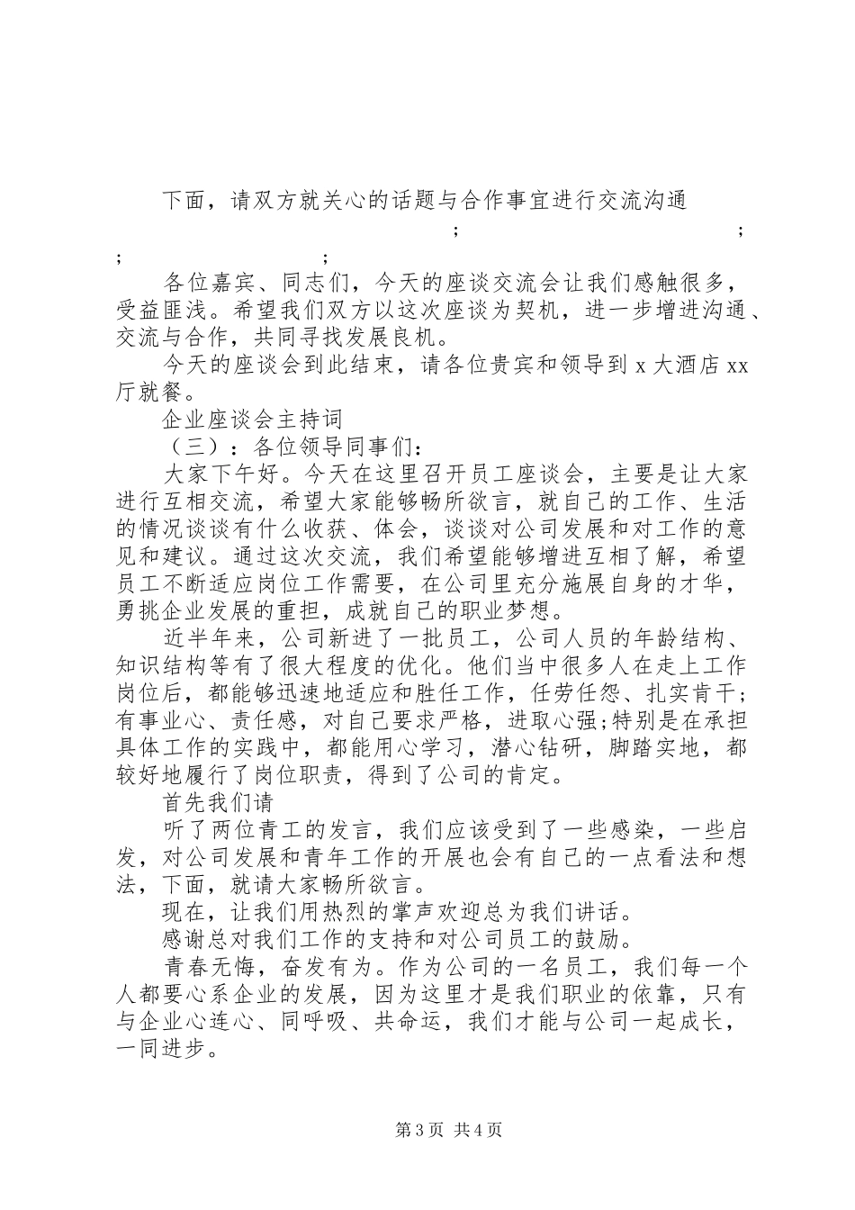 企业座谈会主持稿_第3页
