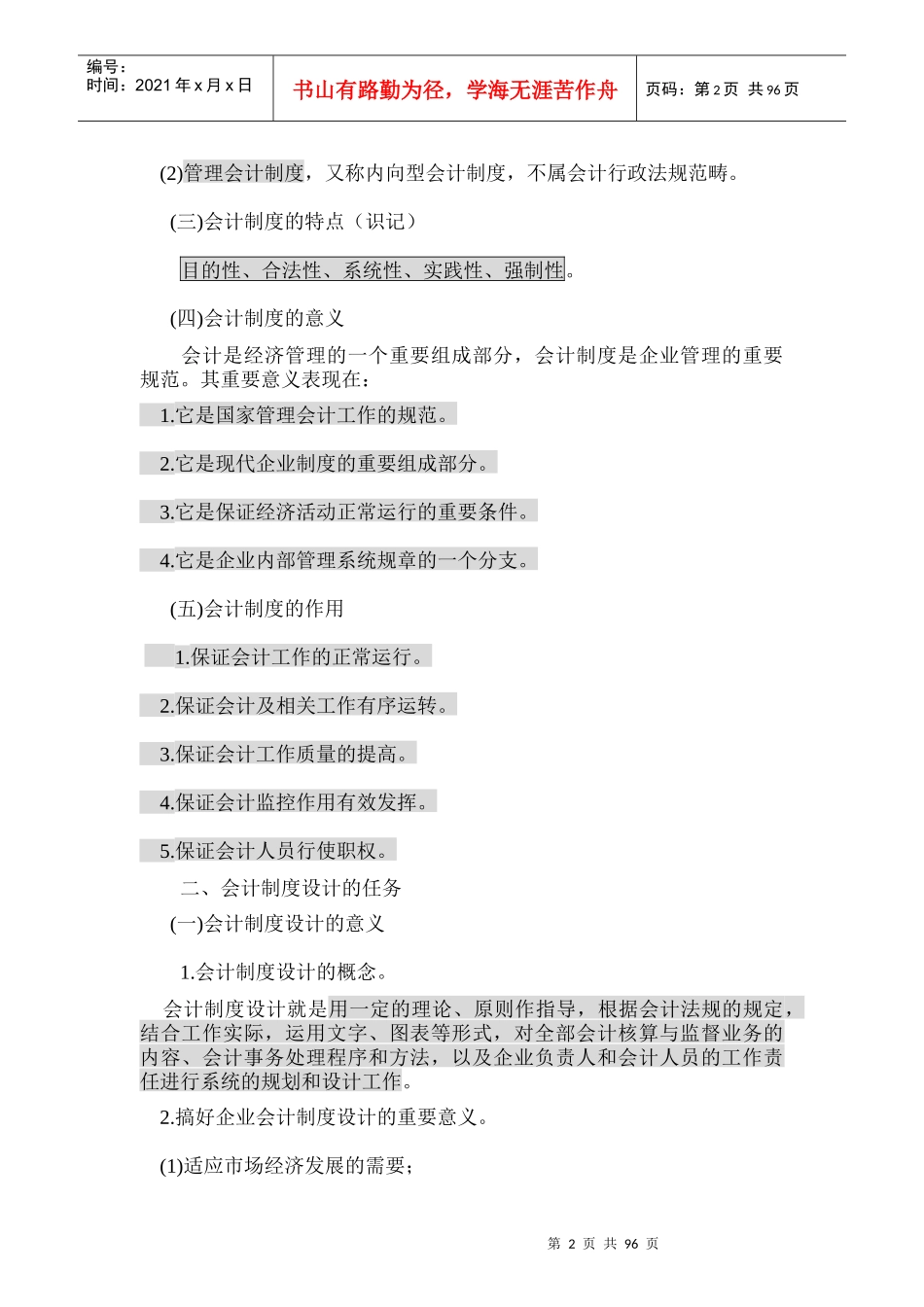 财务会计与设计管理知识分析制度_第2页