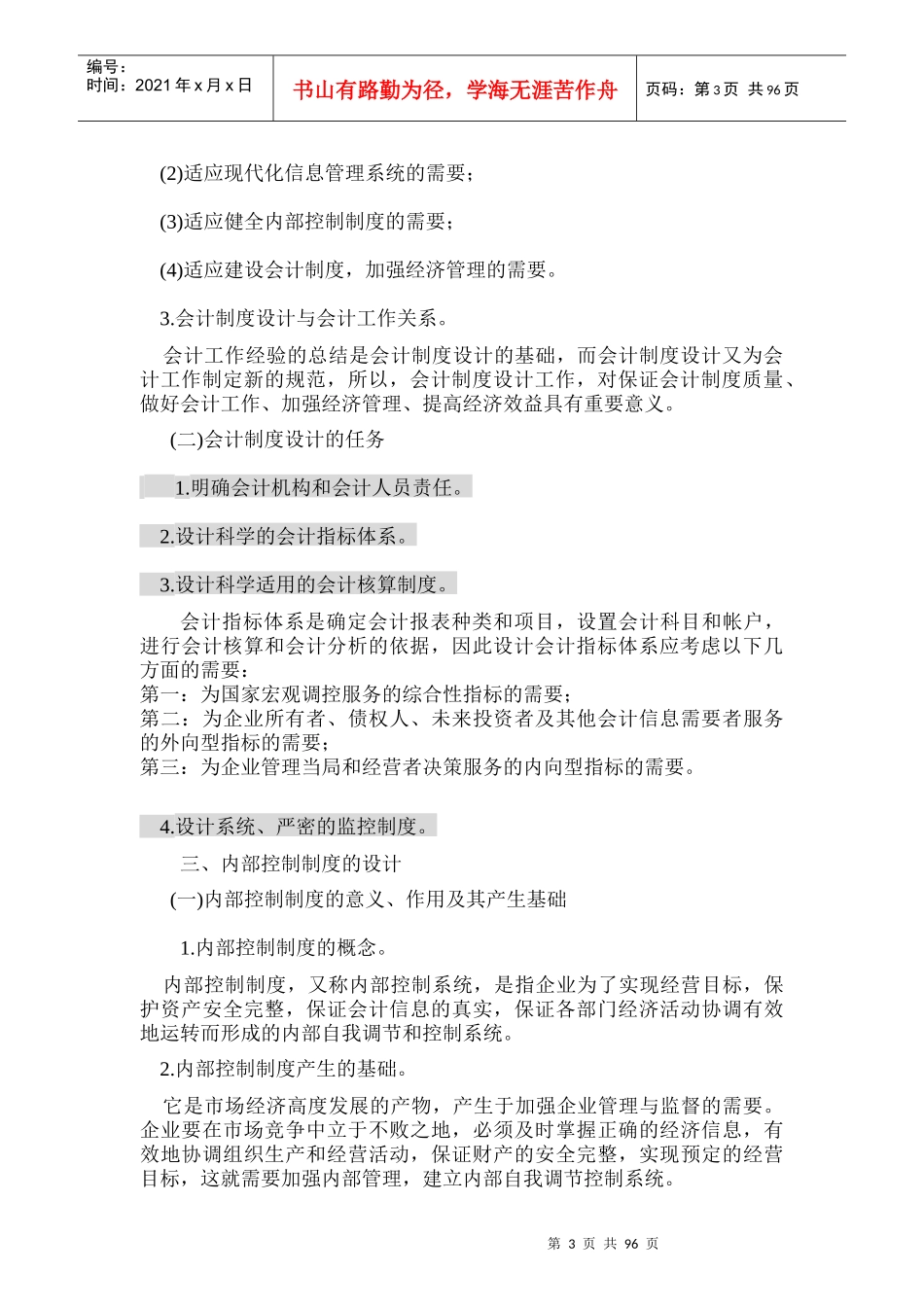 财务会计与设计管理知识分析制度_第3页