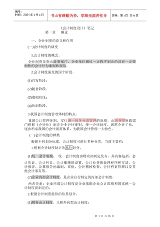 财务会计与设计管理知识分析制度