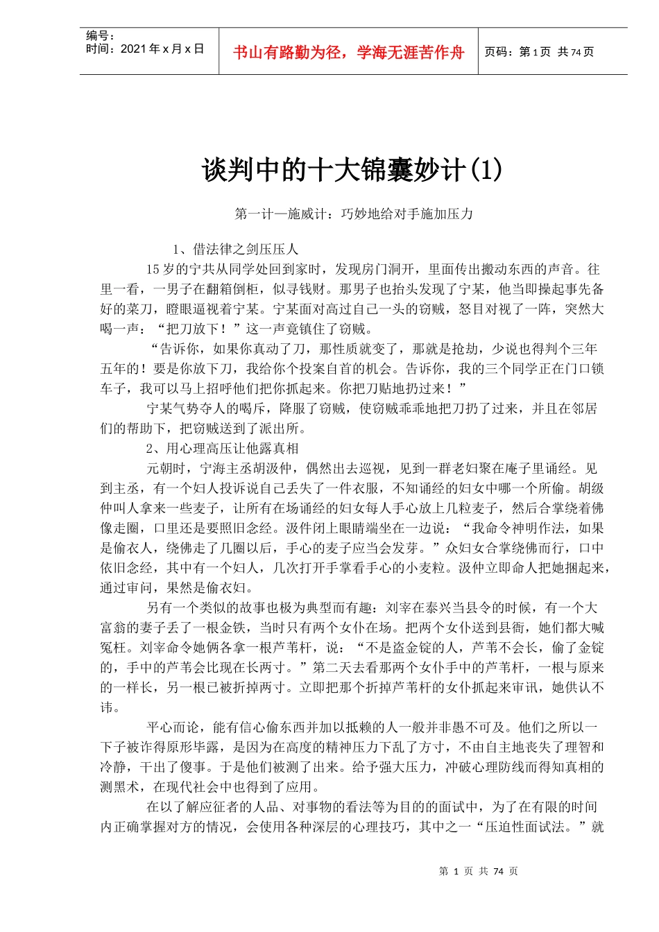 谈判中的十大锦囊妙计_第1页